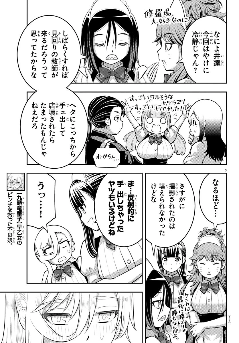 ヤンキーJKクズハナちゃん 第206話 - 3