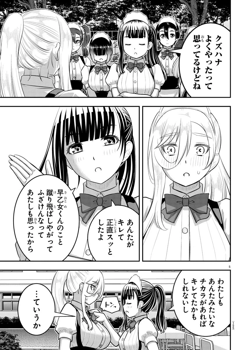 ヤンキーJKクズハナちゃん 第206話 - 5