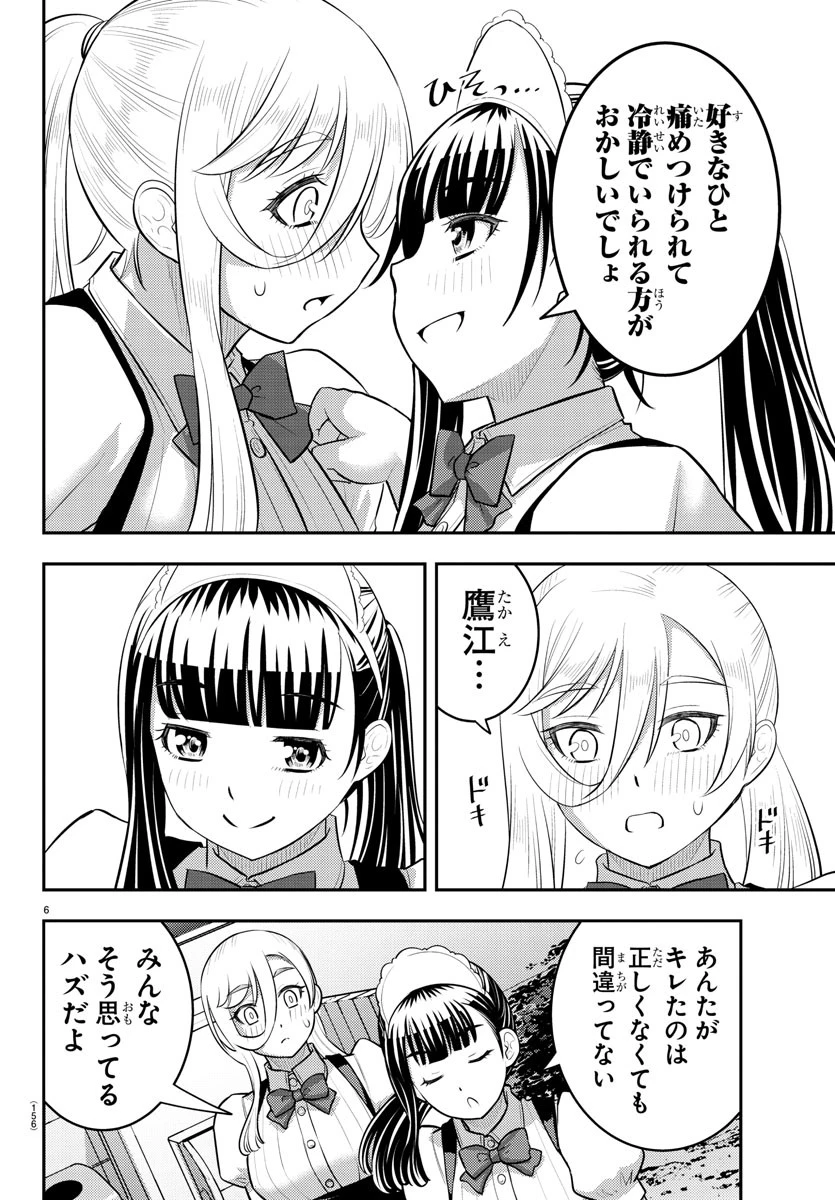 ヤンキーJKクズハナちゃん 第206話 - 6