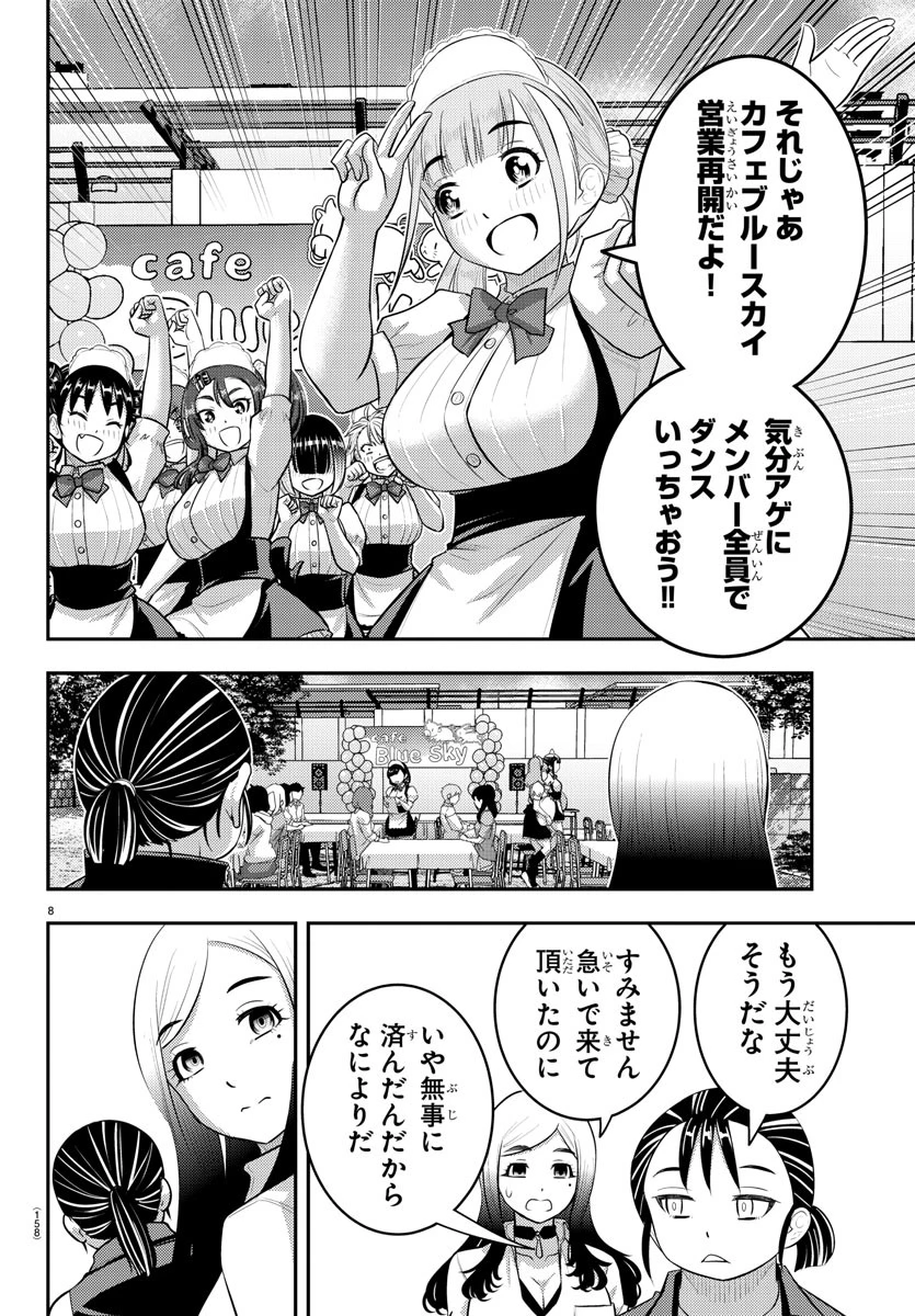 ヤンキーJKクズハナちゃん 第206話 - 8