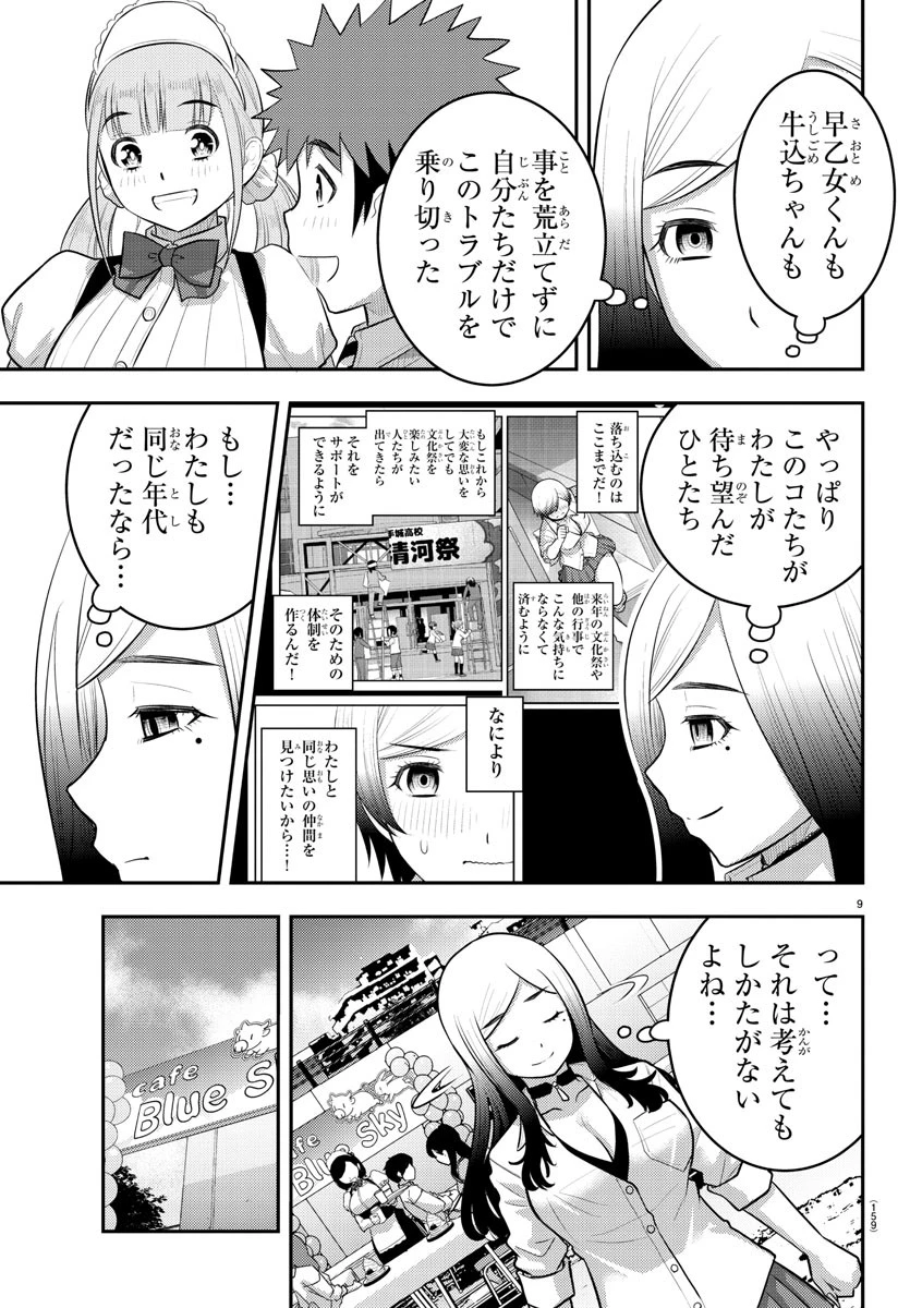 ヤンキーJKクズハナちゃん 第206話 - 9