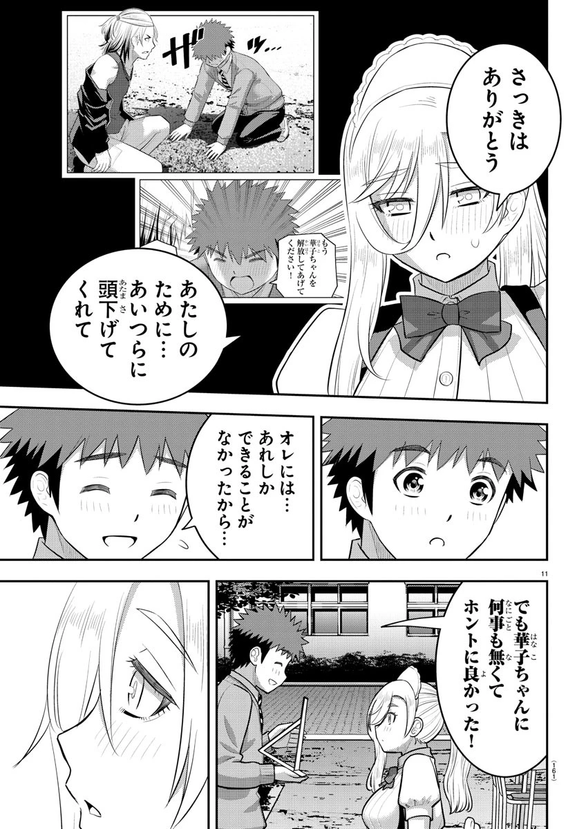 ヤンキーJKクズハナちゃん 第206話 - 11