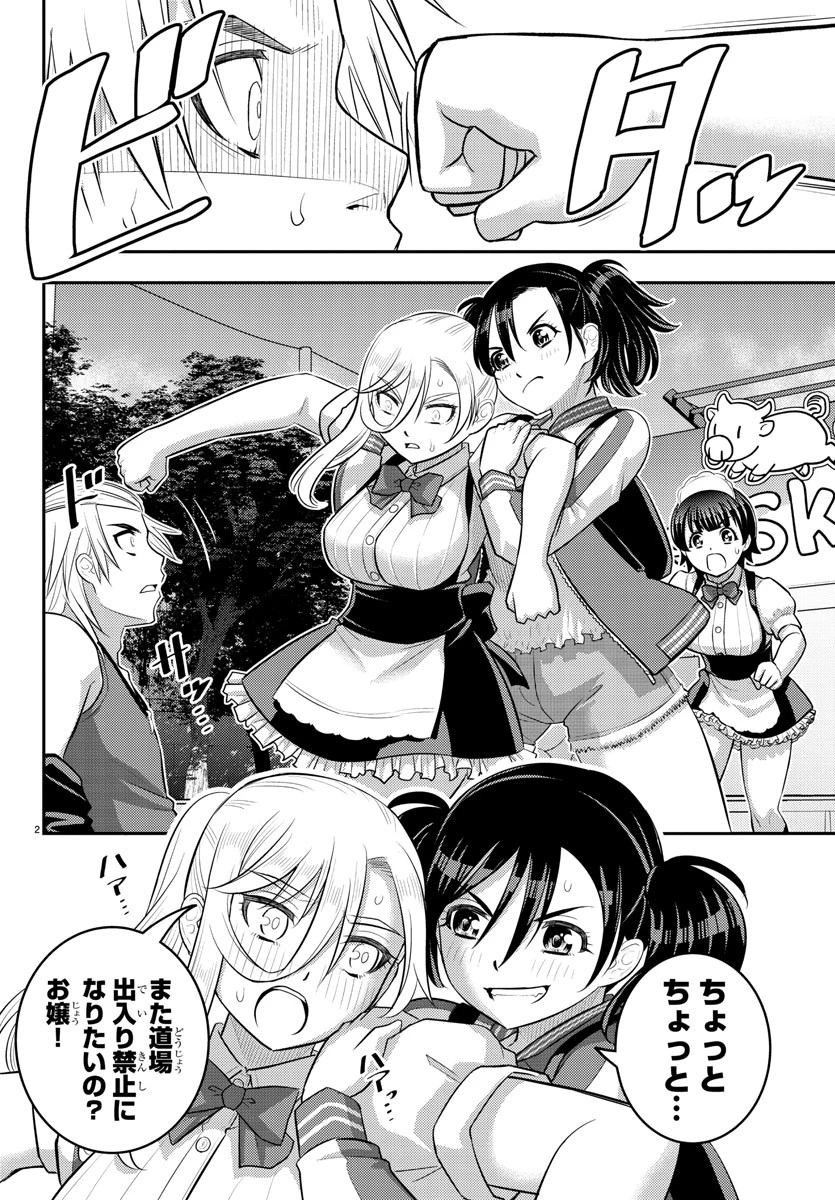 ヤンキーJKクズハナちゃん 第205話 - 2