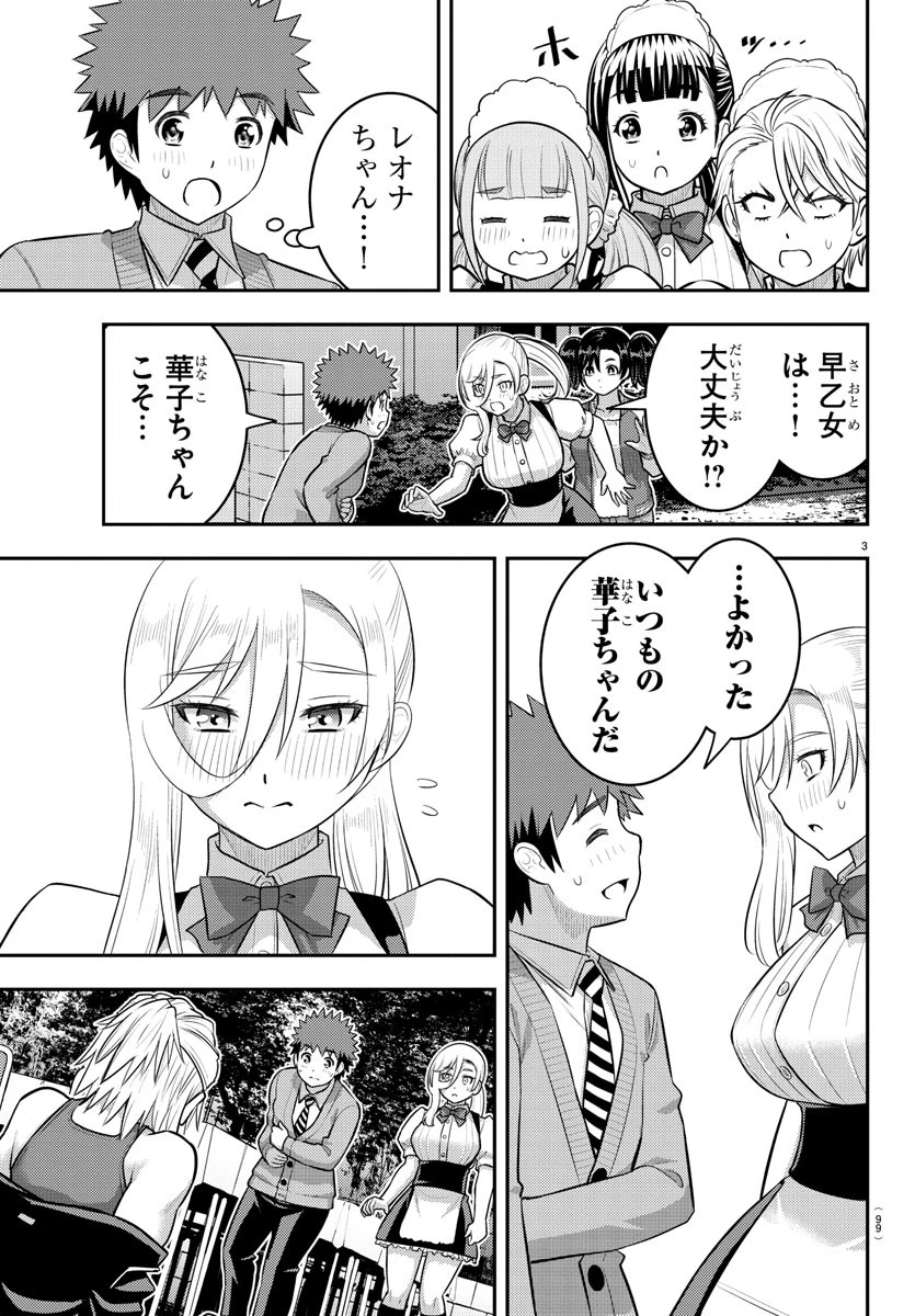 ヤンキーJKクズハナちゃん 第205話 - 3