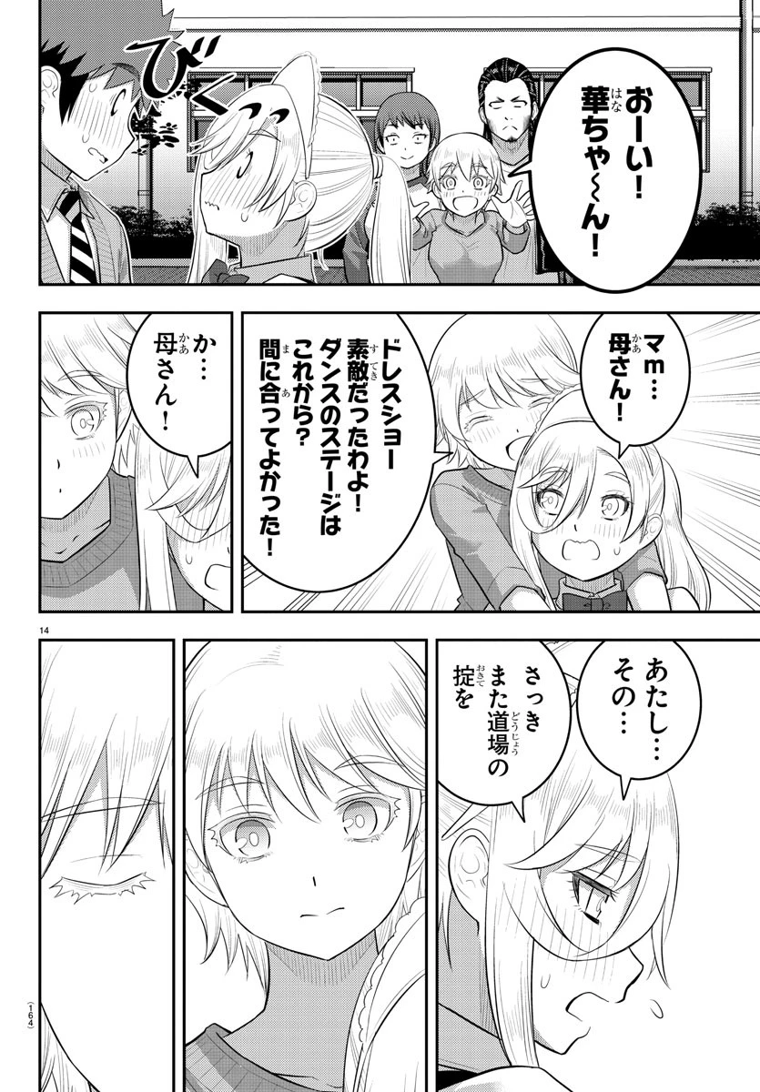 ヤンキーJKクズハナちゃん 第206話 - 14