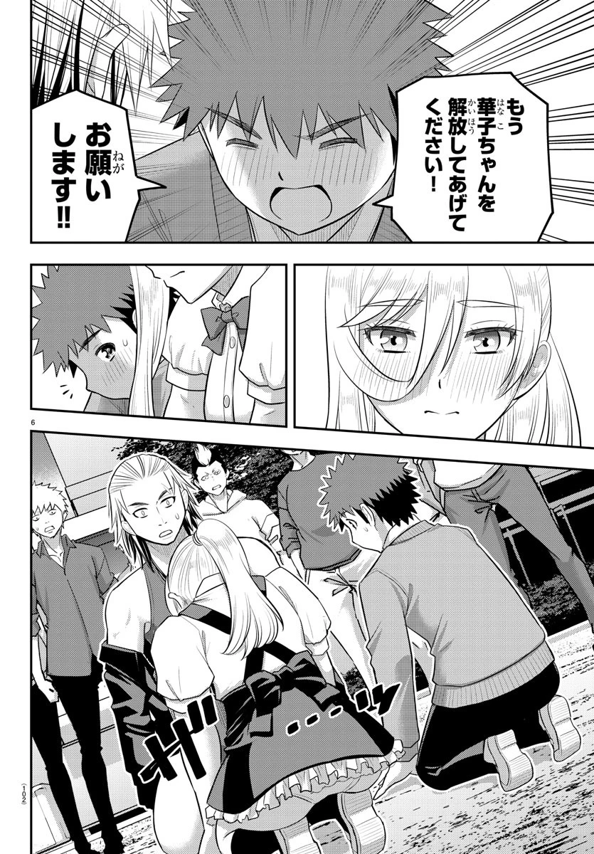 ヤンキーJKクズハナちゃん 第205話 - 6