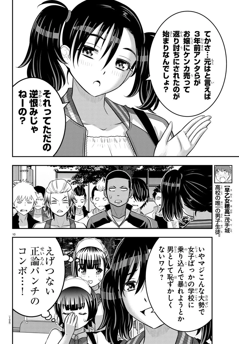 ヤンキーJKクズハナちゃん 第205話 - 10