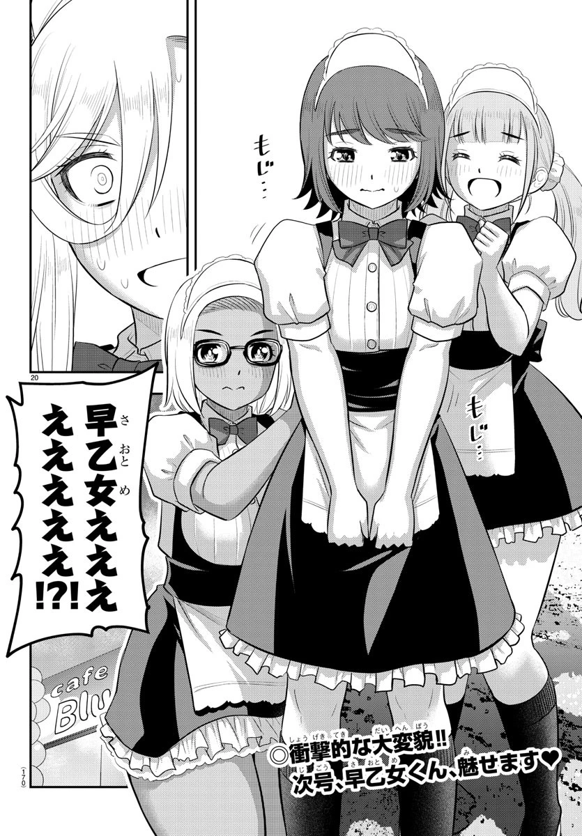 ヤンキーJKクズハナちゃん 第206話 - 20