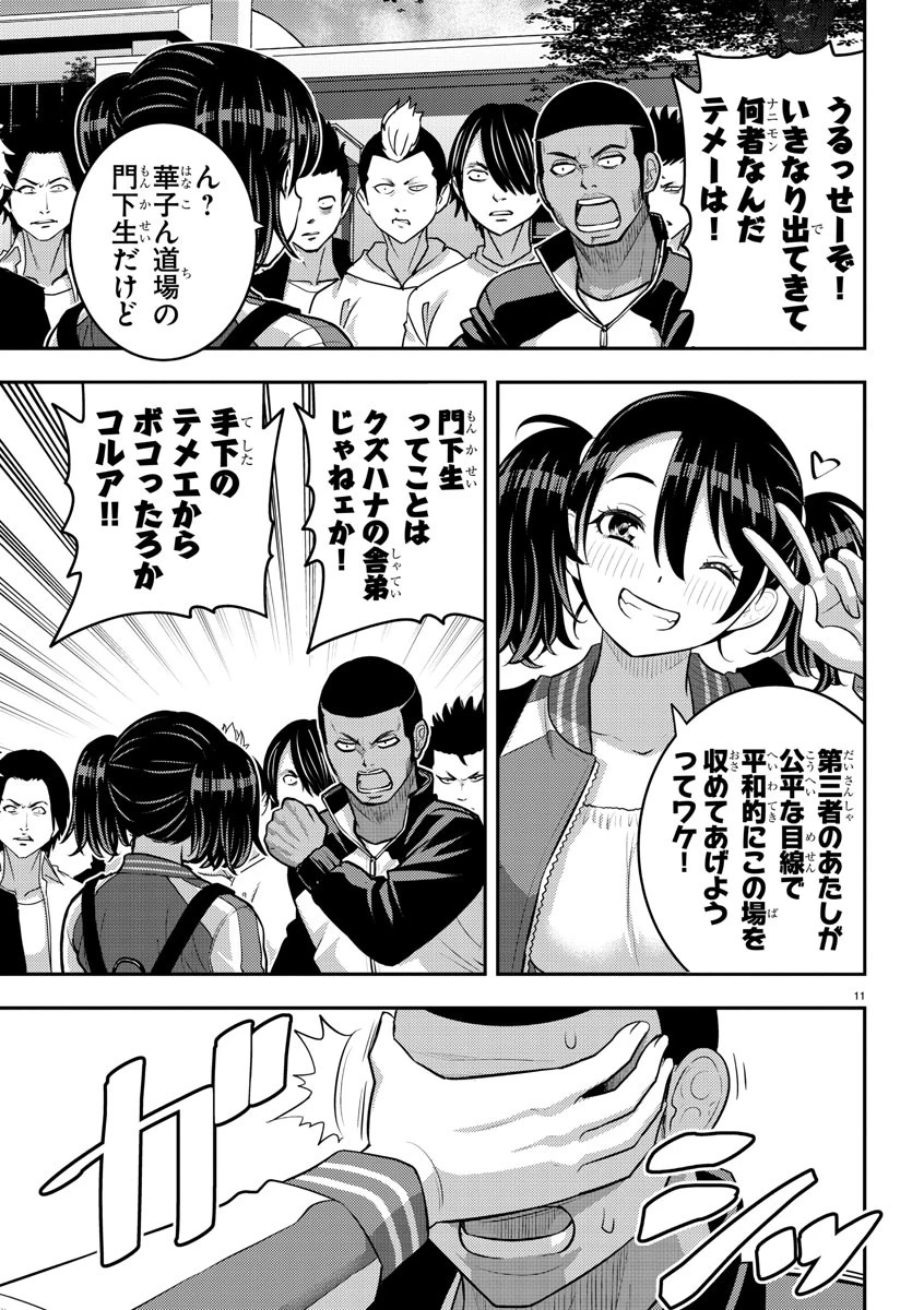 ヤンキーJKクズハナちゃん 第205話 - 11