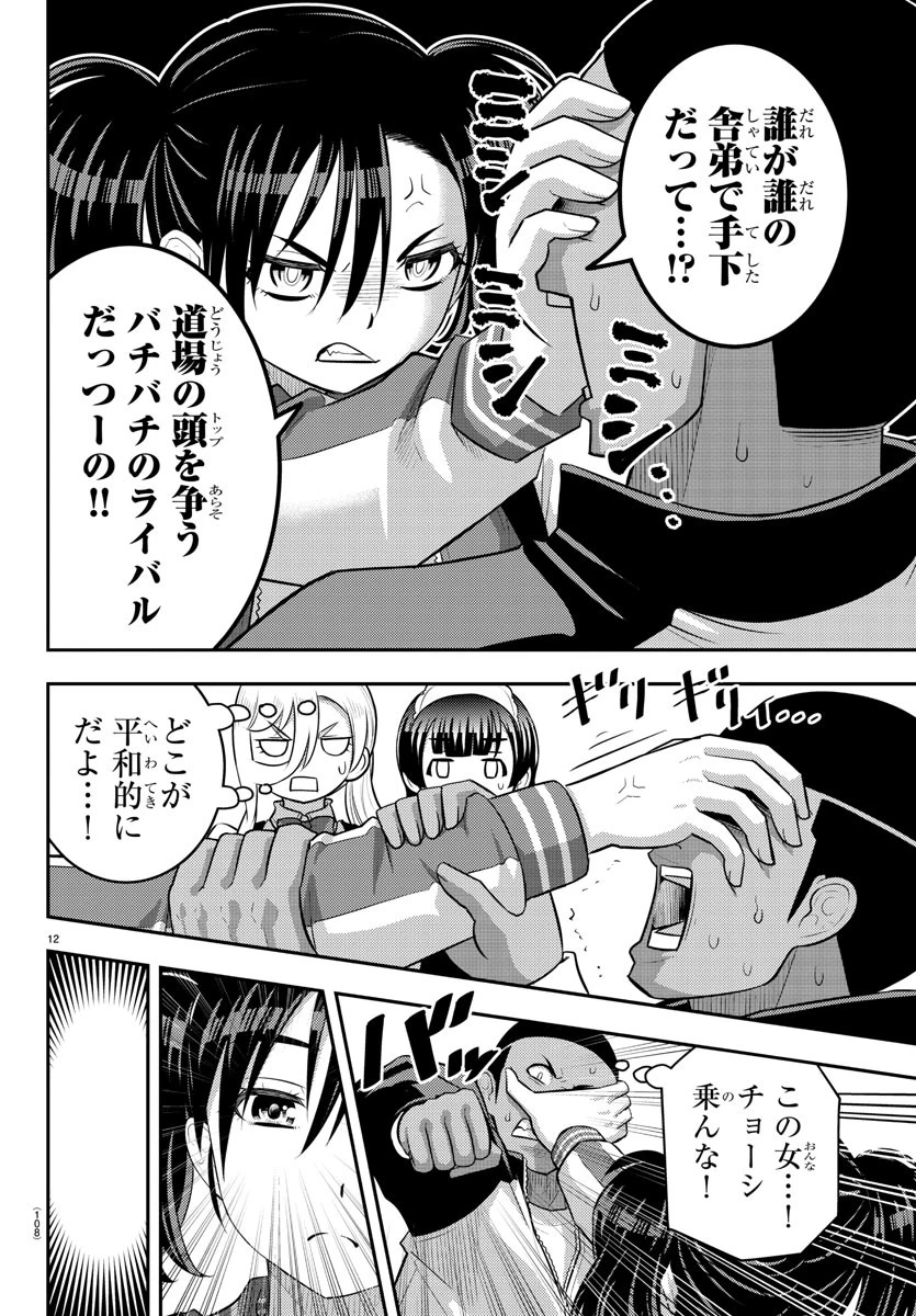 ヤンキーJKクズハナちゃん 第205話 - 12