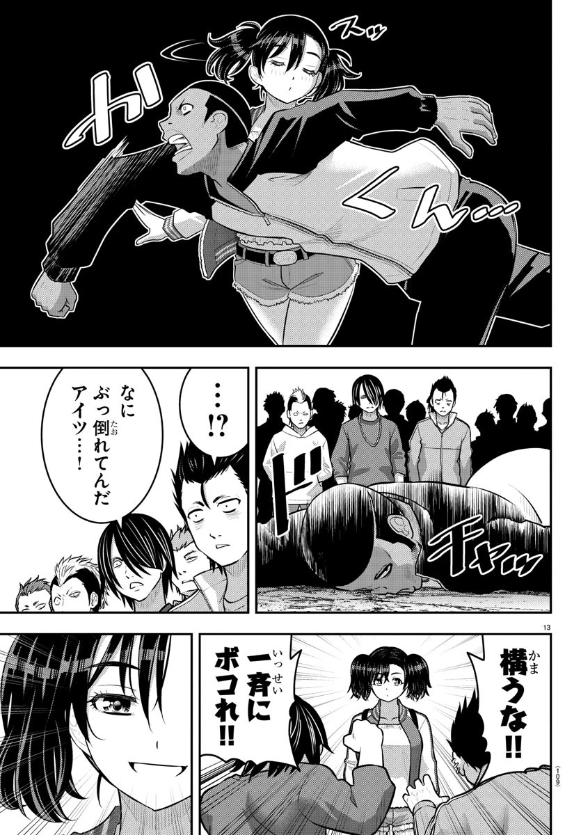 ヤンキーJKクズハナちゃん 第205話 - 13