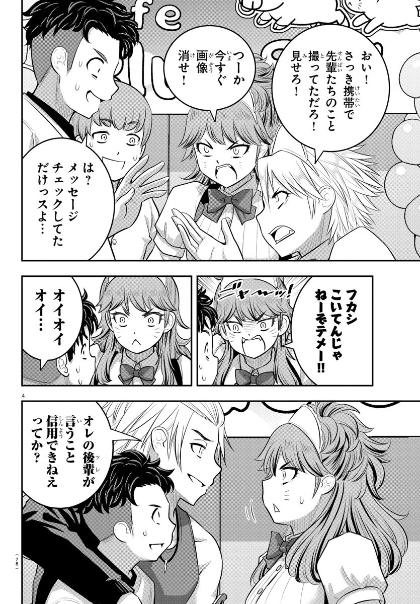 ヤンキーJKクズハナちゃん 第204話 - 5