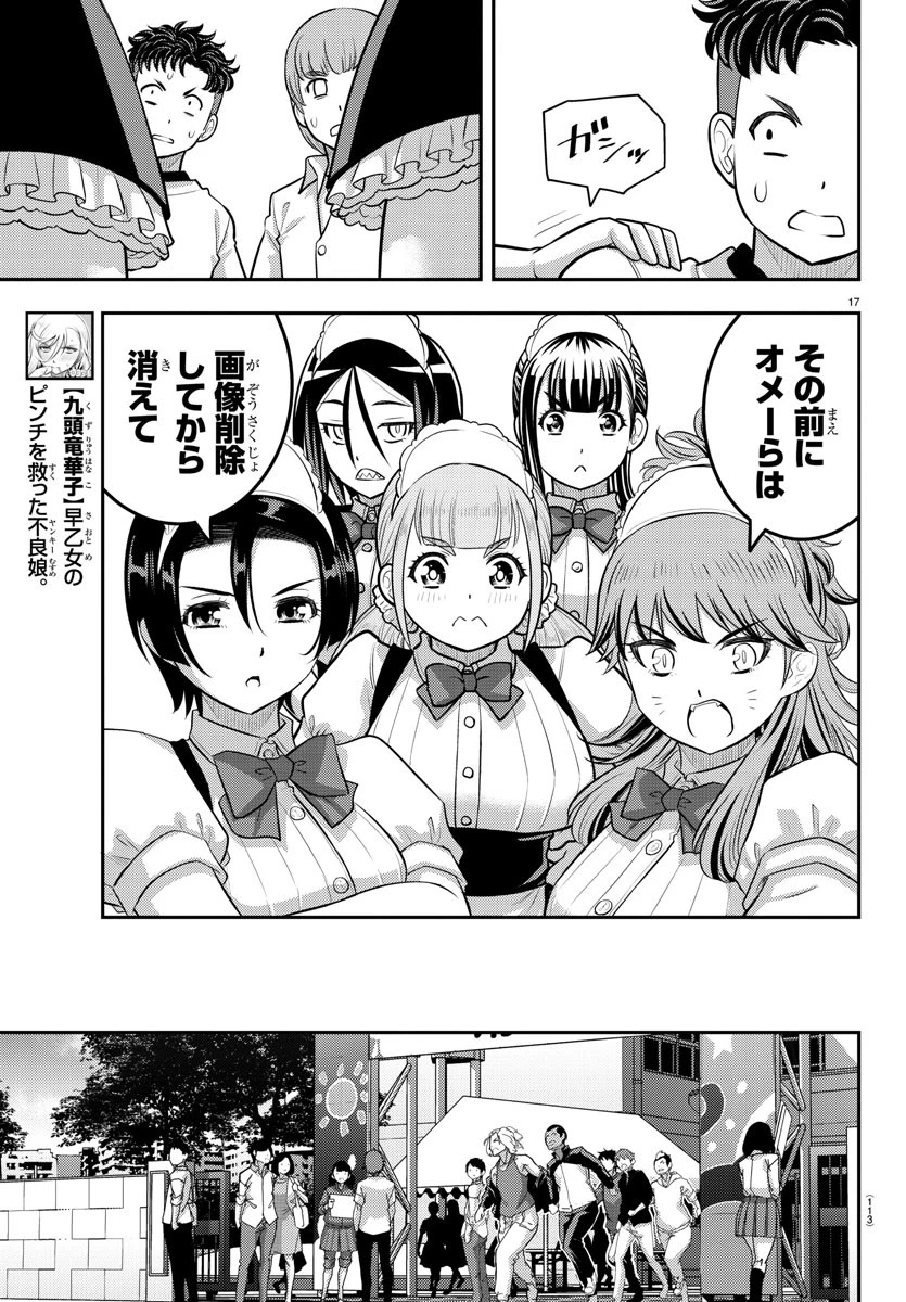 ヤンキーJKクズハナちゃん 第205話 - 17