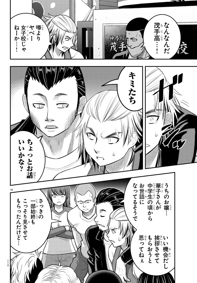 ヤンキーJKクズハナちゃん 第205話 - 18