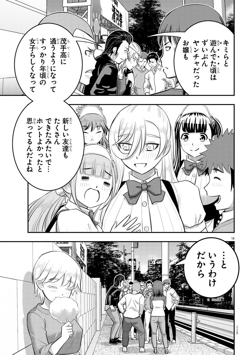 ヤンキーJKクズハナちゃん 第205話 - 19