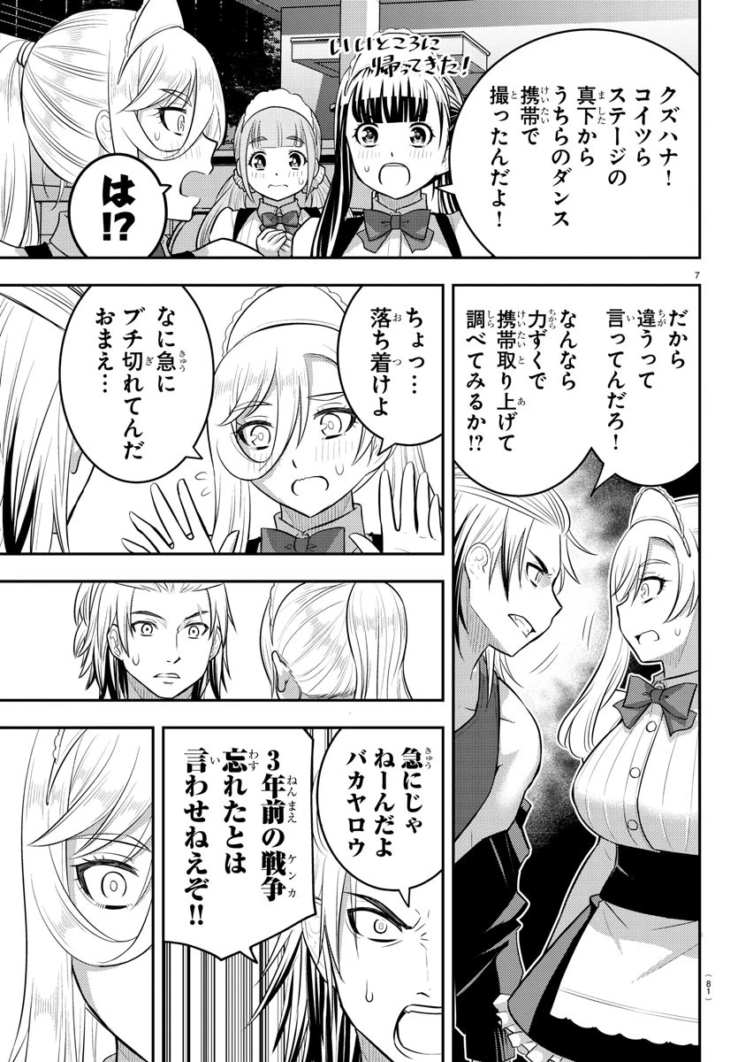 ヤンキーJKクズハナちゃん 第204話 - 8