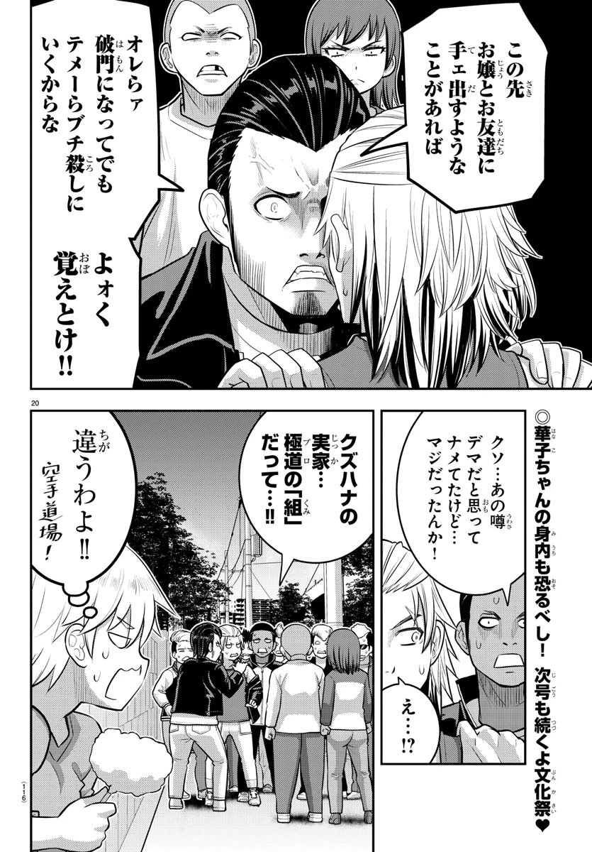 ヤンキーJKクズハナちゃん 第205話 - 20