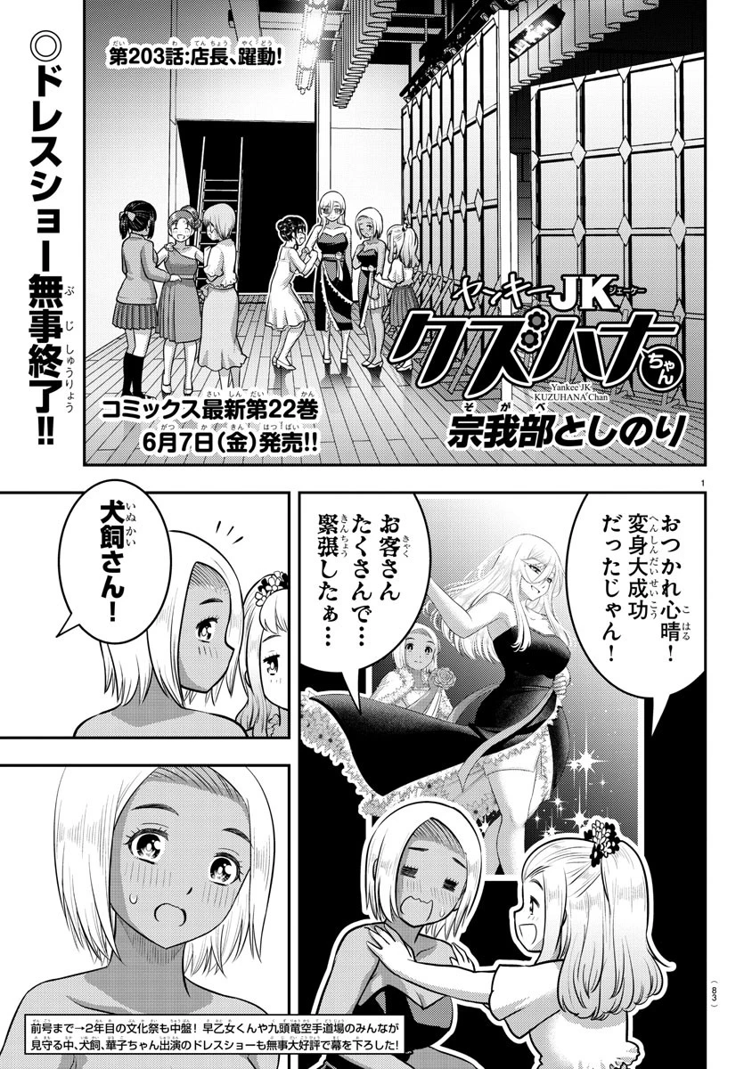 ヤンキーJKクズハナちゃん 第203話 - 1