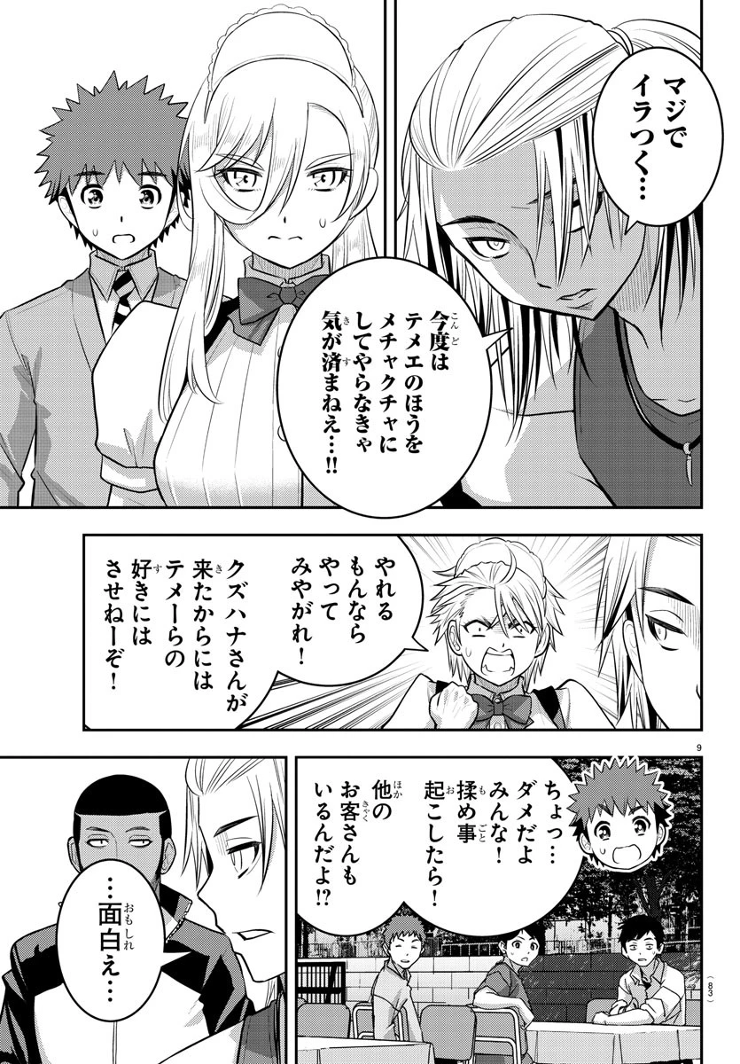 ヤンキーJKクズハナちゃん 第204話 - 10