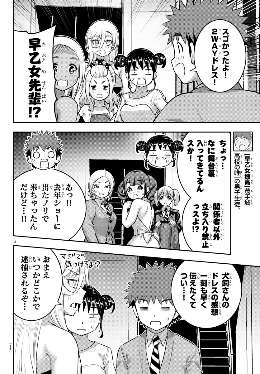 ヤンキーJKクズハナちゃん 第203話 - 2