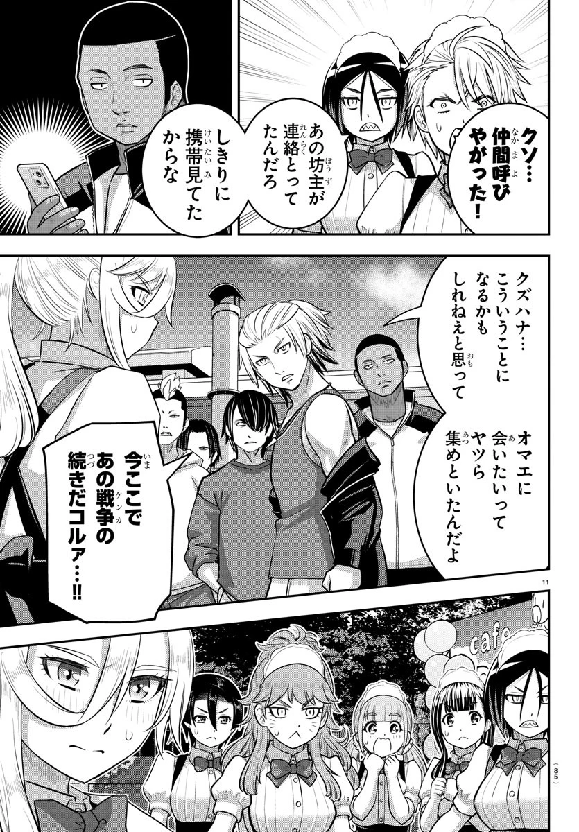 ヤンキーJKクズハナちゃん 第204話 - 12