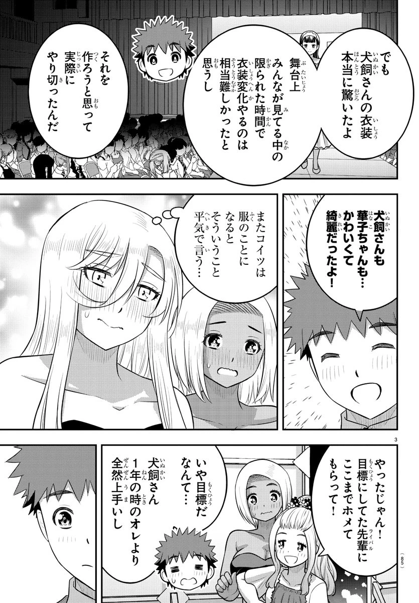 ヤンキーJKクズハナちゃん 第203話 - 3