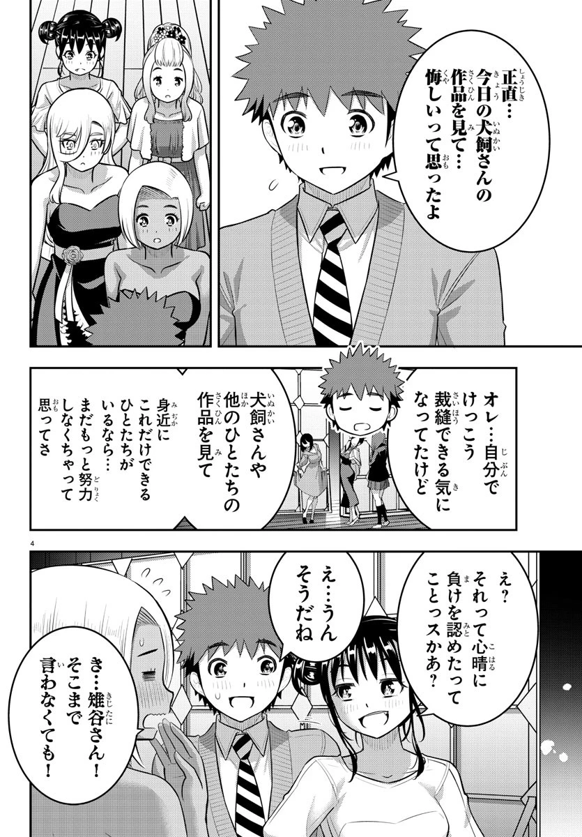 ヤンキーJKクズハナちゃん 第203話 - 4