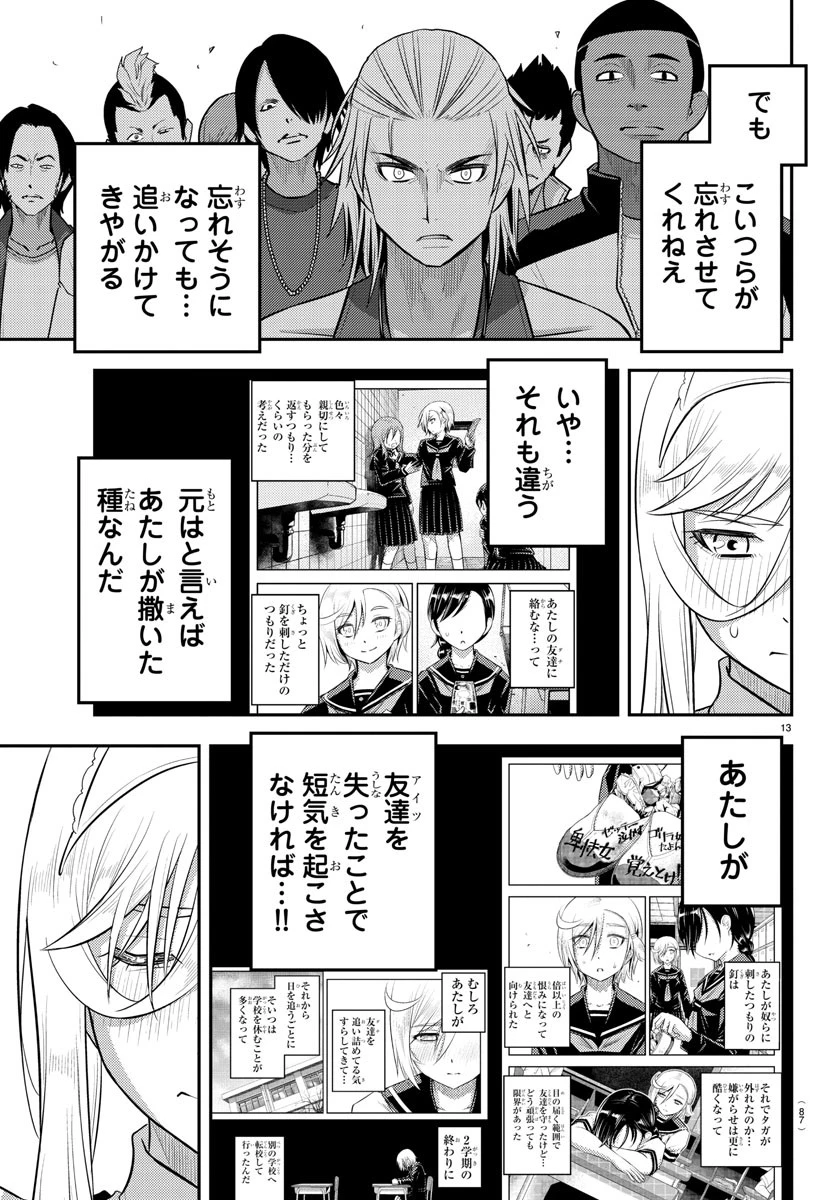 ヤンキーJKクズハナちゃん 第204話 - 14