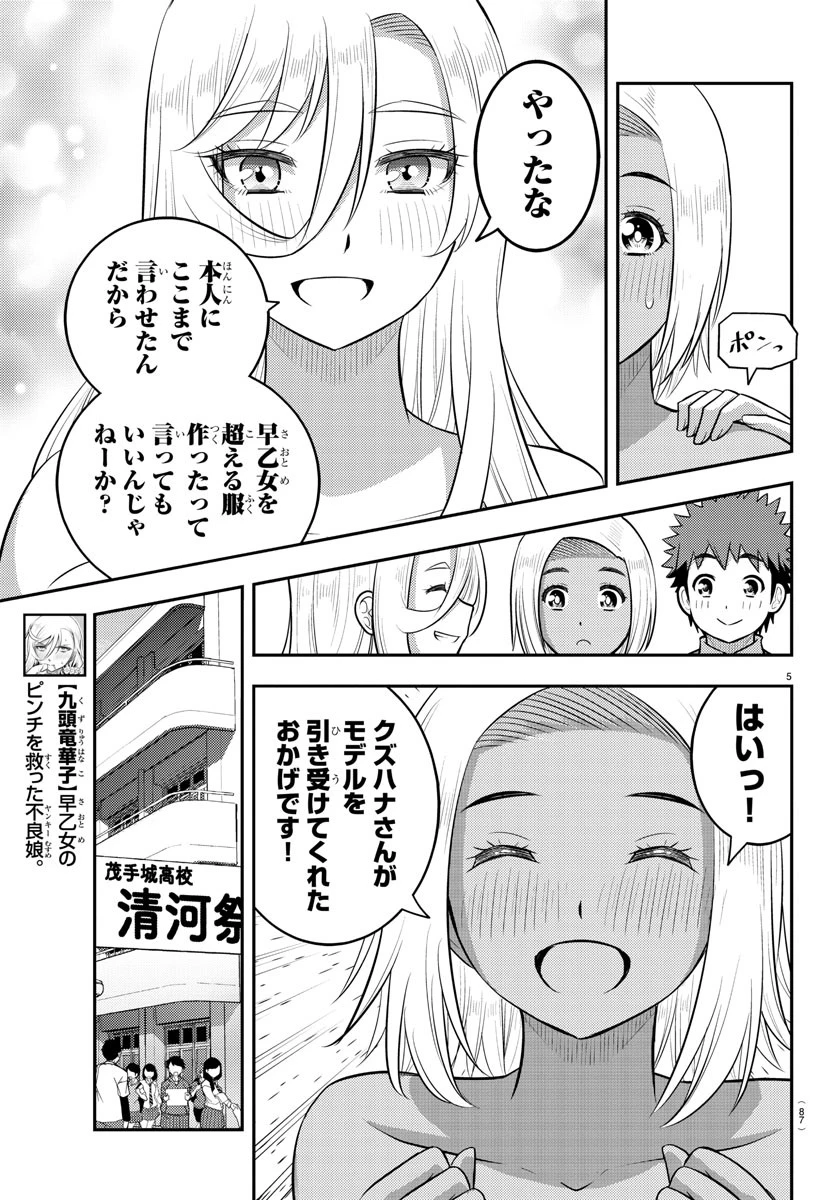 ヤンキーJKクズハナちゃん 第203話 - 5