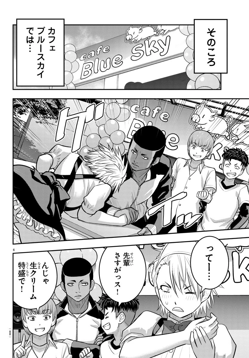 ヤンキーJKクズハナちゃん 第203話 - 6