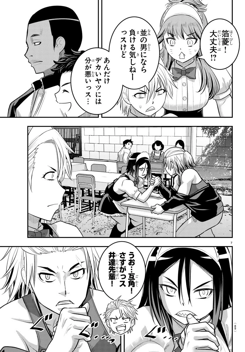 ヤンキーJKクズハナちゃん 第203話 - 7