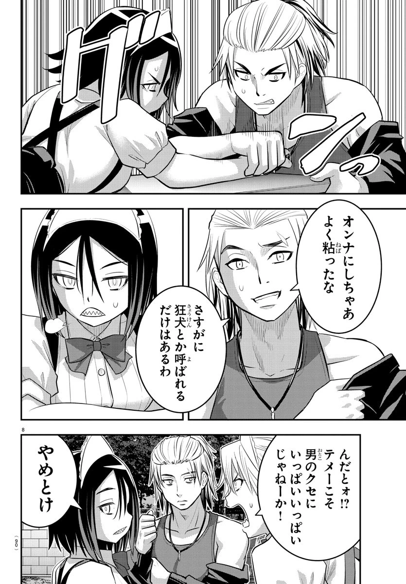 ヤンキーJKクズハナちゃん 第203話 - 8