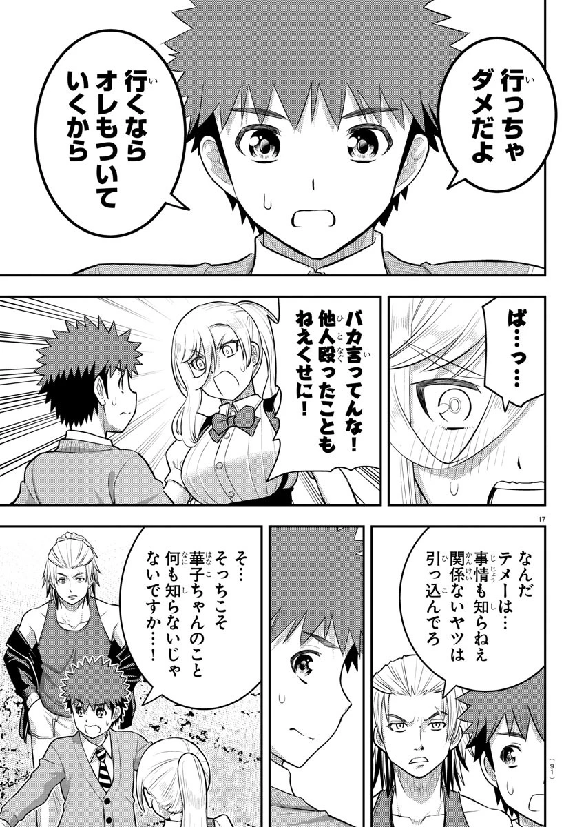 ヤンキーJKクズハナちゃん 第204話 - 18