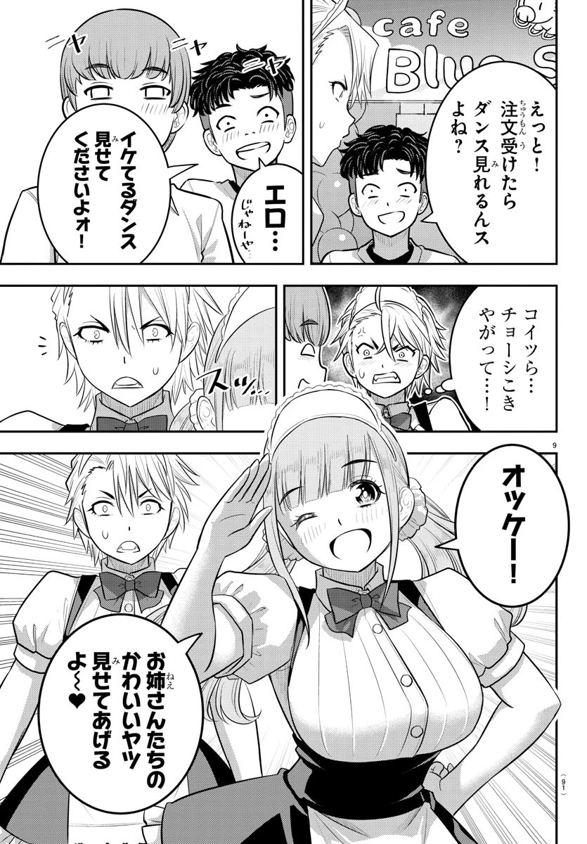 ヤンキーJKクズハナちゃん 第203話 - 9