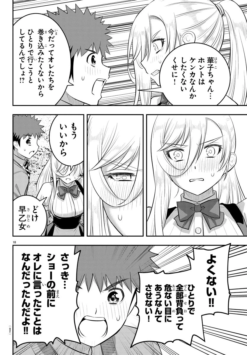 ヤンキーJKクズハナちゃん 第204話 - 19