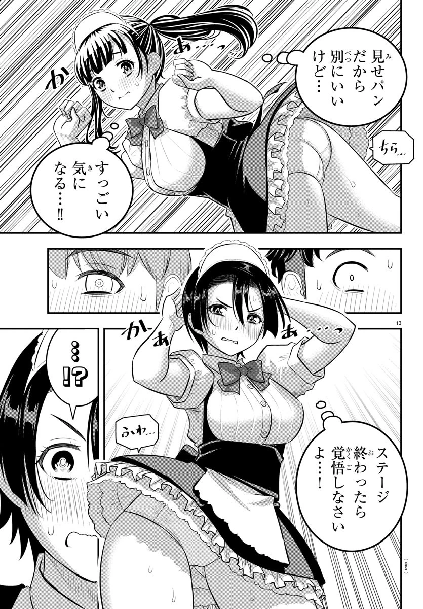 ヤンキーJKクズハナちゃん 第203話 - 13