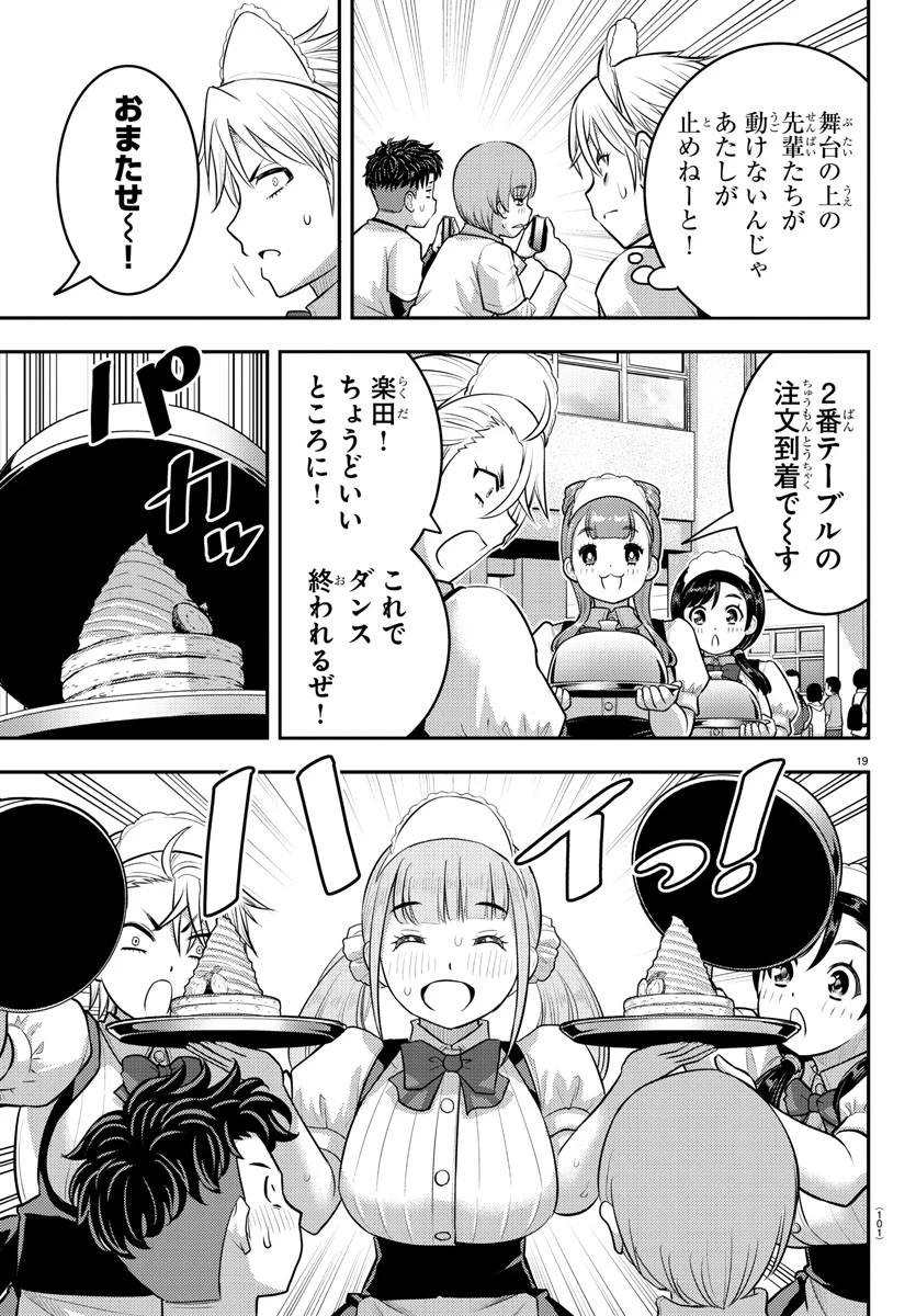 ヤンキーJKクズハナちゃん 第203話 - 19
