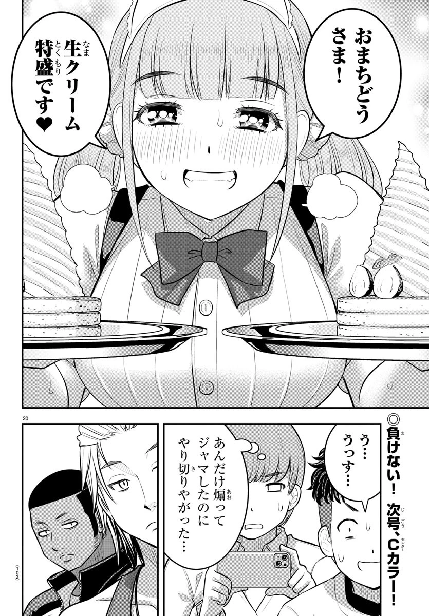 ヤンキーJKクズハナちゃん 第203話 - 20