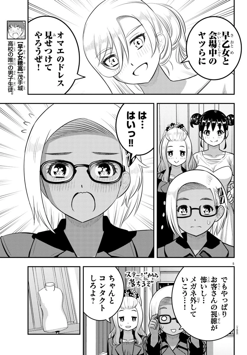 ヤンキーJKクズハナちゃん 第201話 - 5