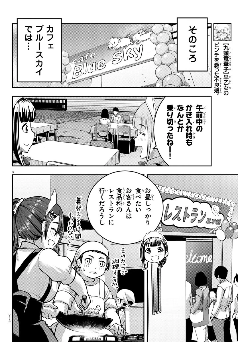 ヤンキーJKクズハナちゃん 第201話 - 6