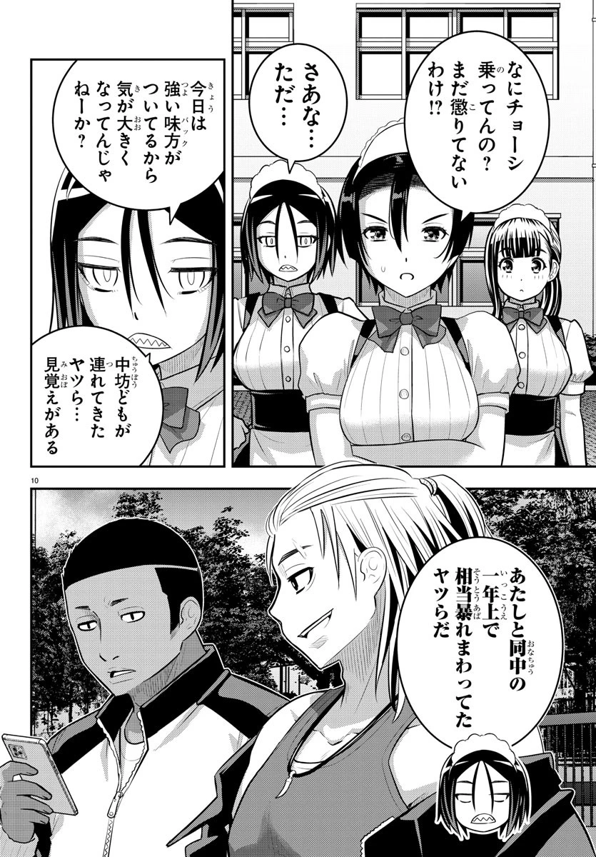 ヤンキーJKクズハナちゃん 第201話 - 10