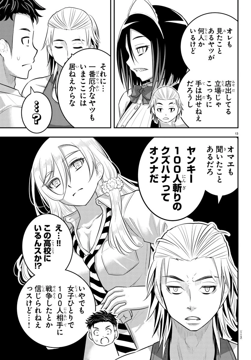 ヤンキーJKクズハナちゃん 第201話 - 13