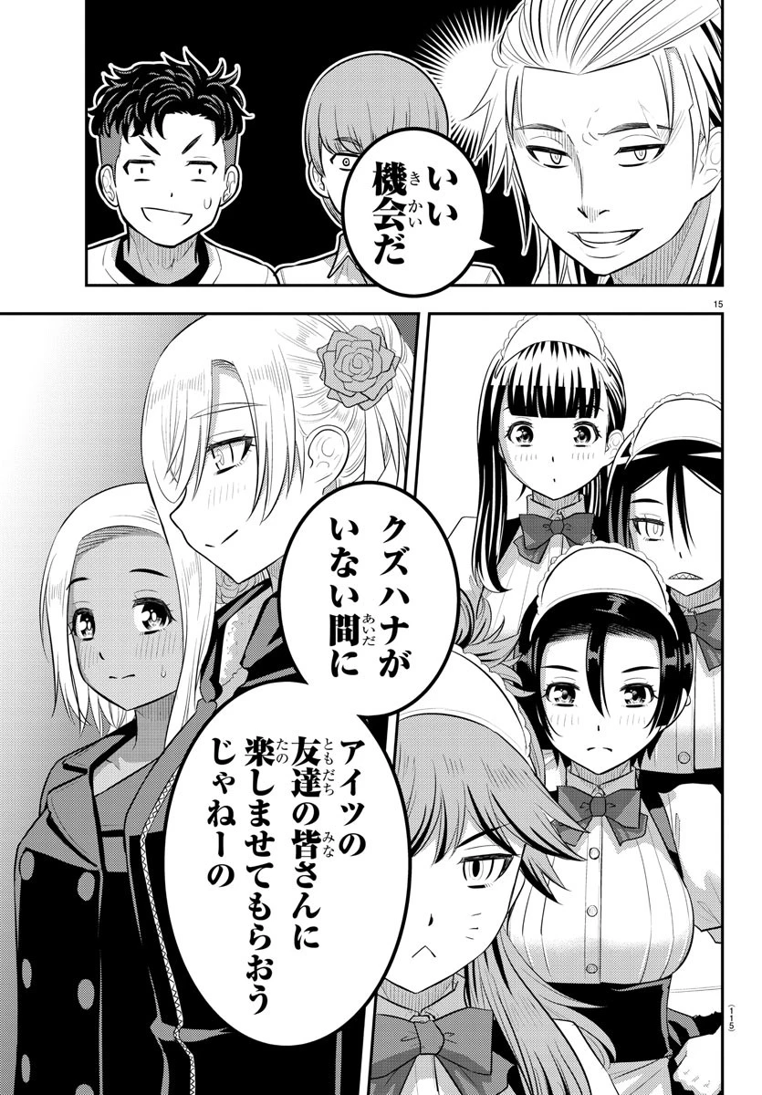 ヤンキーJKクズハナちゃん 第201話 - 15