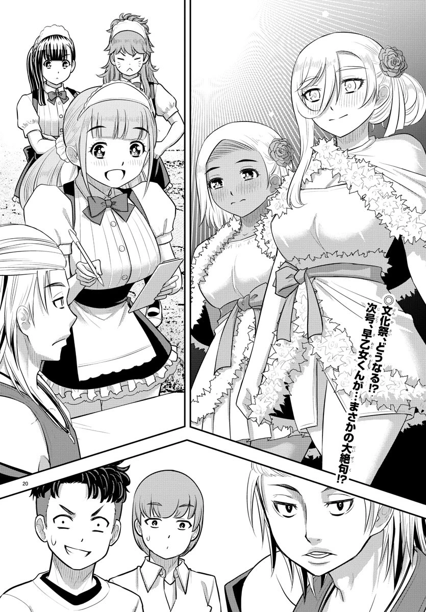 ヤンキーJKクズハナちゃん 第201話 - 20