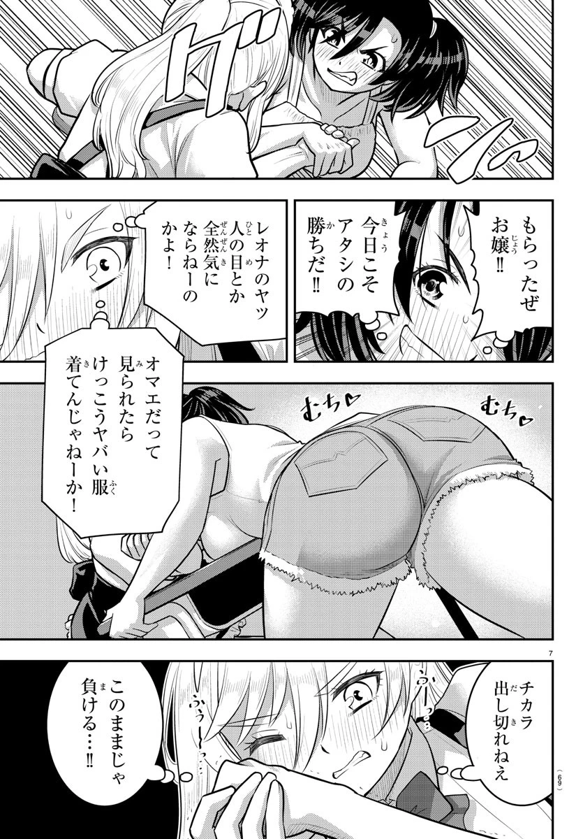 ヤンキーJKクズハナちゃん 第200話 - 8
