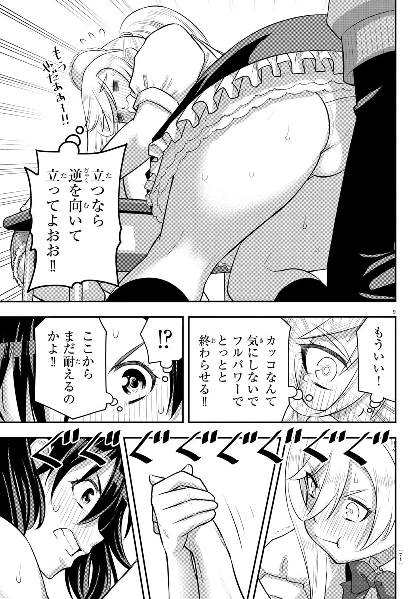 ヤンキーJKクズハナちゃん 第200話 - 10