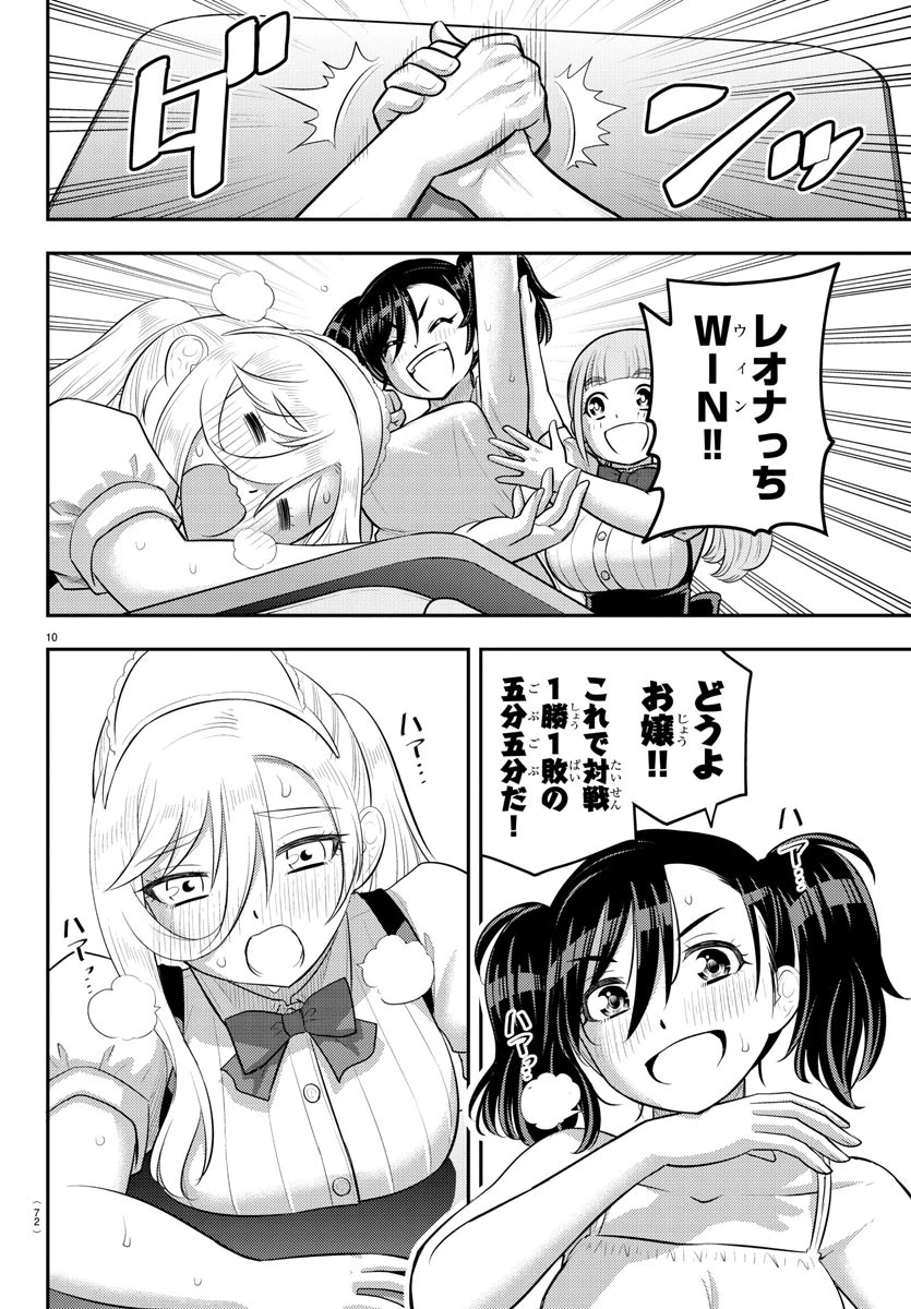 ヤンキーJKクズハナちゃん 第200話 - 11