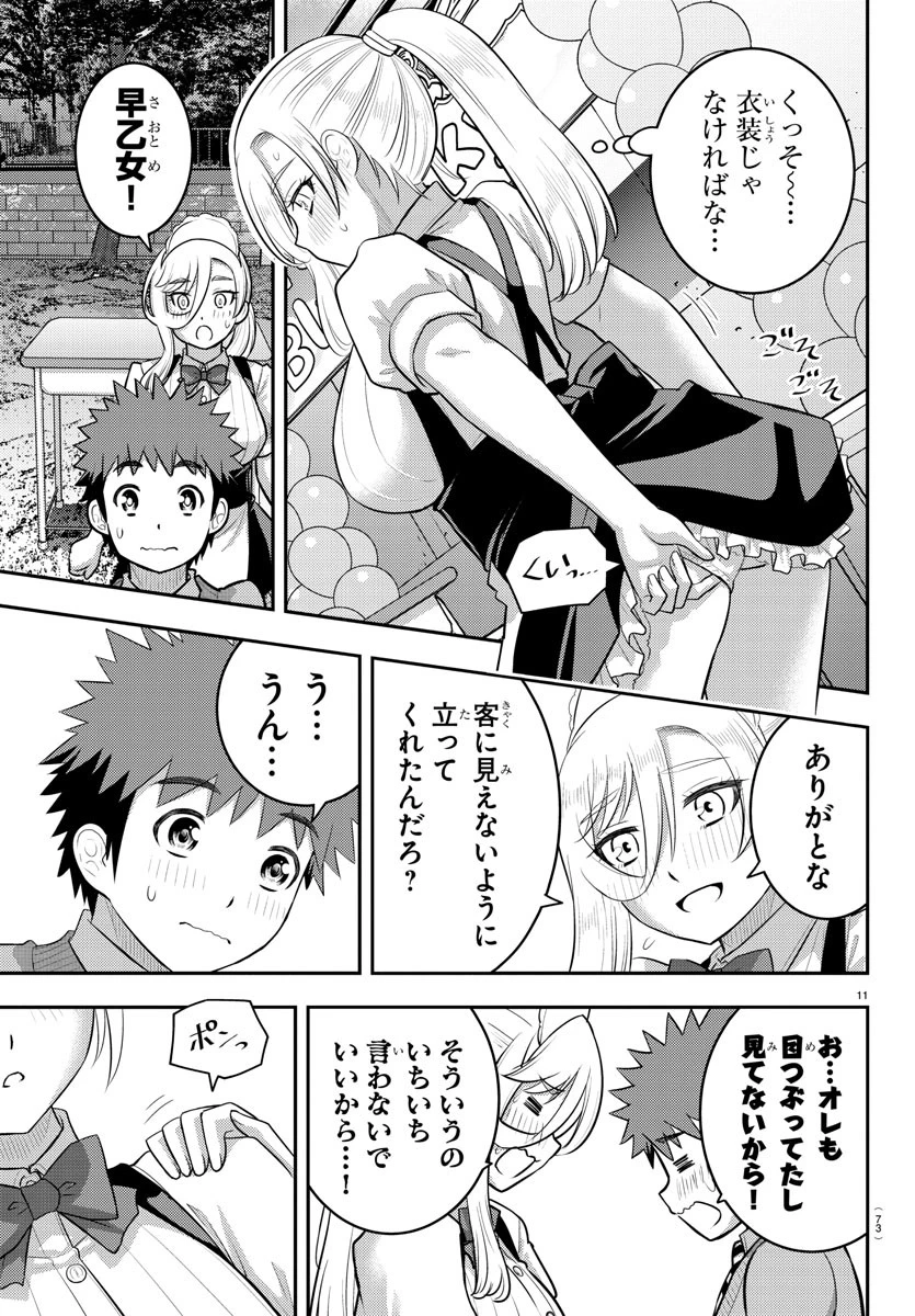 ヤンキーJKクズハナちゃん 第200話 - 12