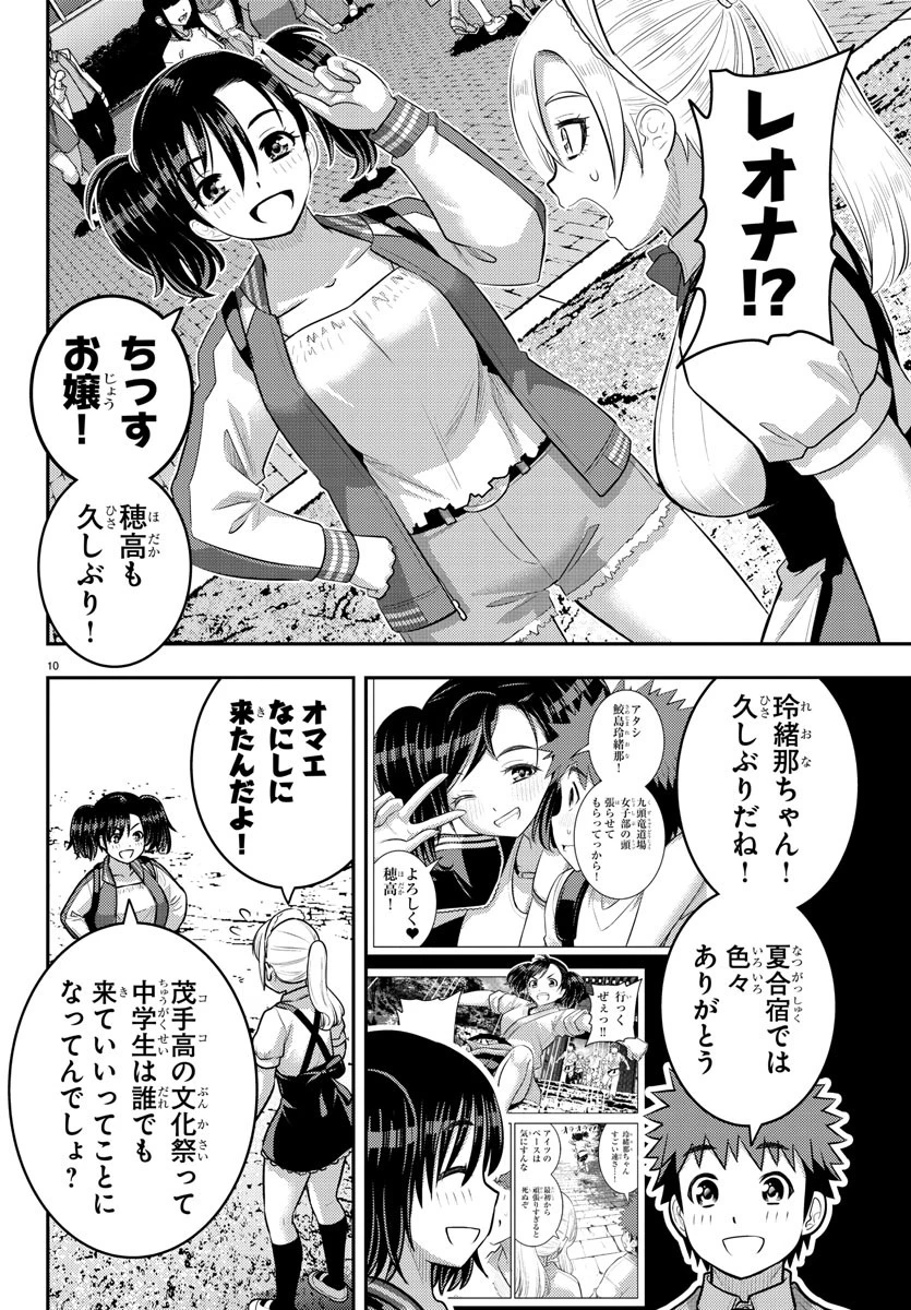 ヤンキーJKクズハナちゃん 第199話 - 10