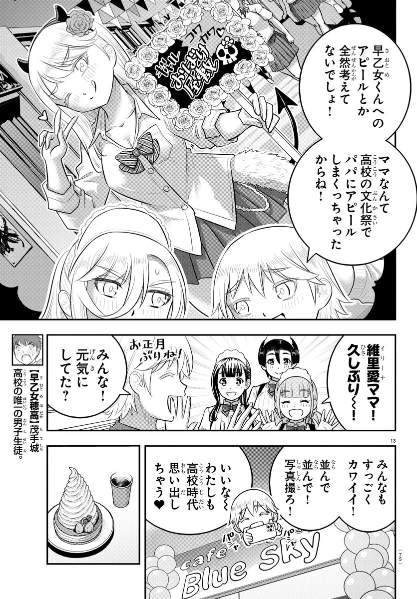 ヤンキーJKクズハナちゃん 第200話 - 14